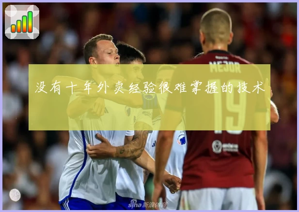 没有十年外卖经验很难掌握的技术
